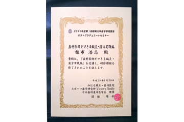 歯科医師が出来る針灸・漢方実践編 修了認定証