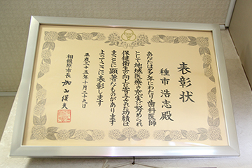相模原市市長からの表彰状